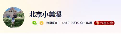 重磅！电母小美溪签约华矩！