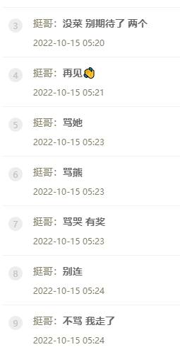 挺哥点名骂电母，骂哭有奖！