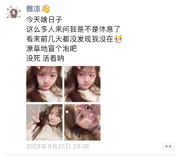 微凉自拍晒近况，送粉丝长高秘籍