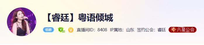 恭喜倾城加入睿廷！