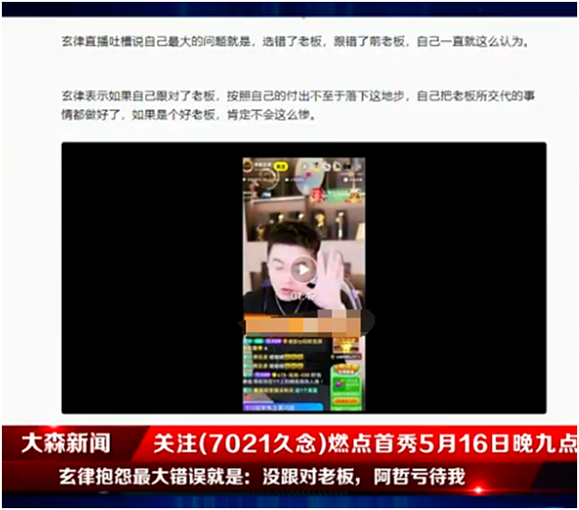 哲子亏待我！玄律诉苦跟错老板
