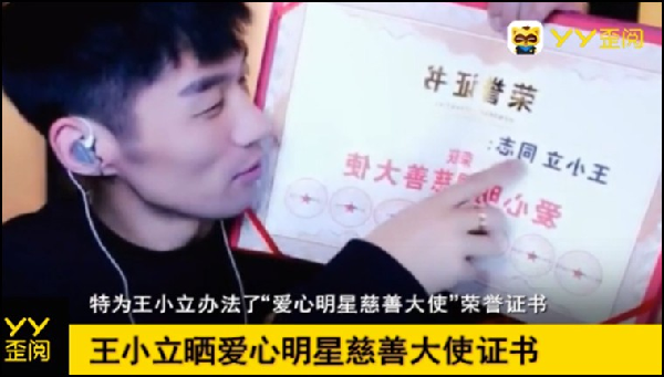 搞笑天王王小立，两年连续捧杯！