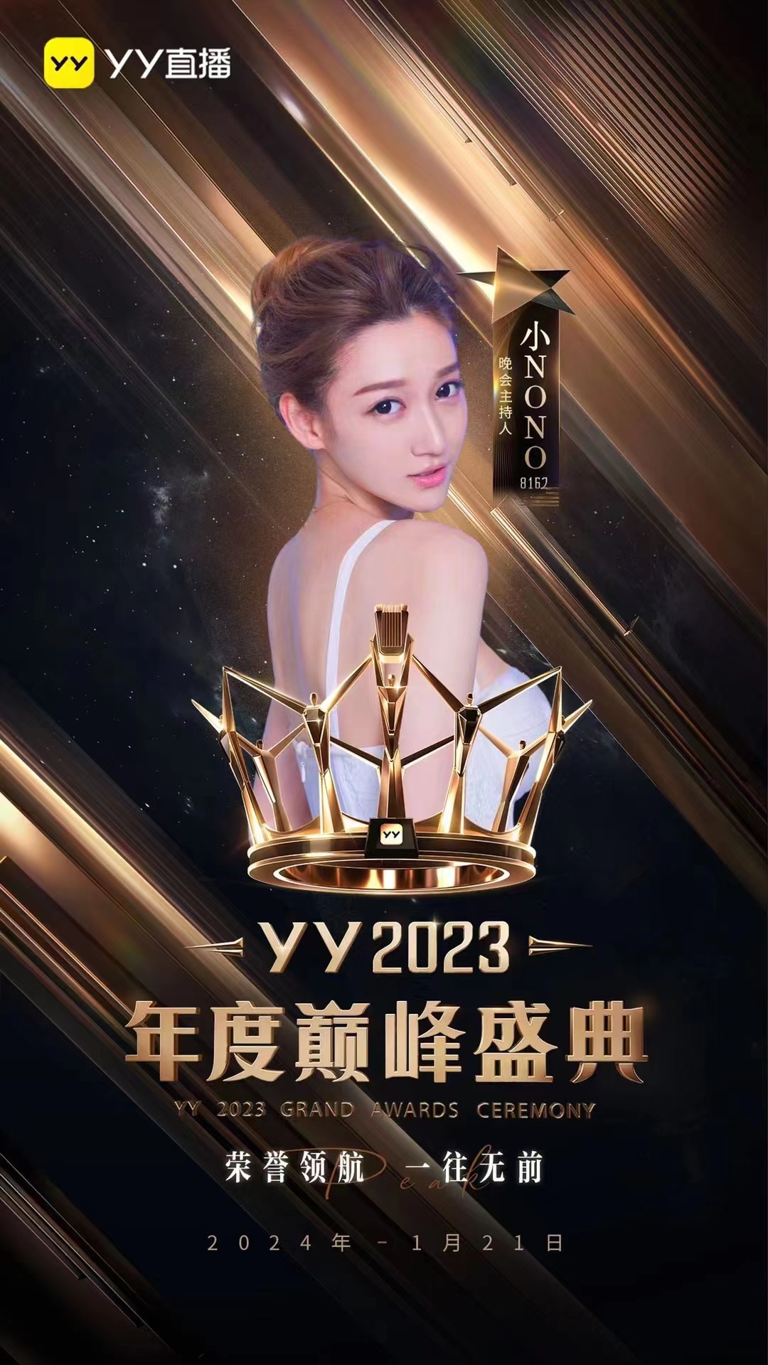 NONO超模身材，亮相年度主持！