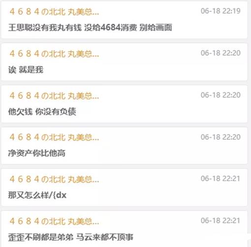 北王：丸子比王思聪都有钱