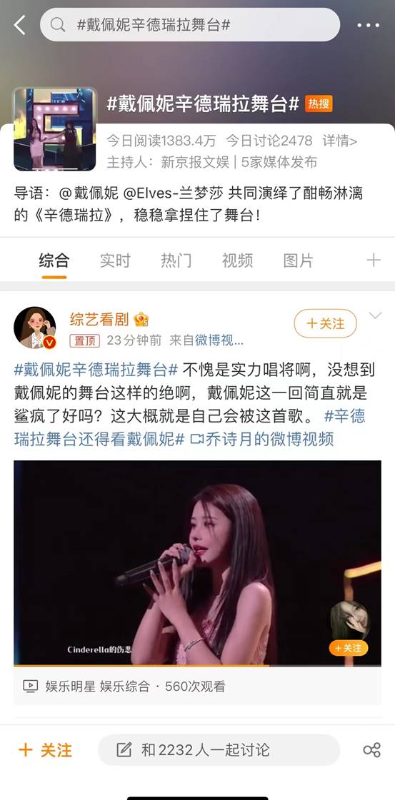 YY日报：白龙亲美女？梦莎登热搜