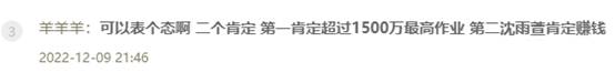 羊哥霸气放话，力挺沈雨萱！