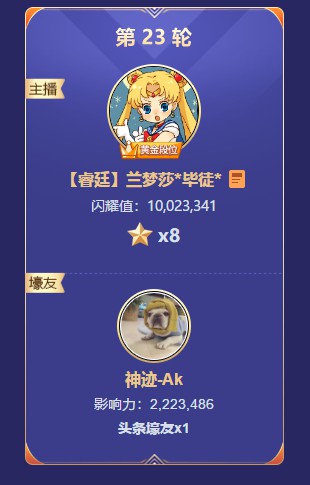 电母实力！兰梦莎首次出手即百万头条
