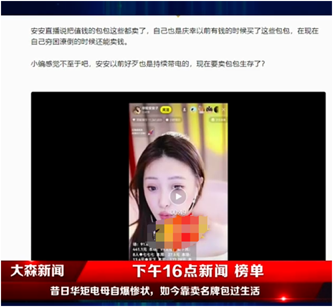 自曝惨状卖包度日？华矩电母安安回归