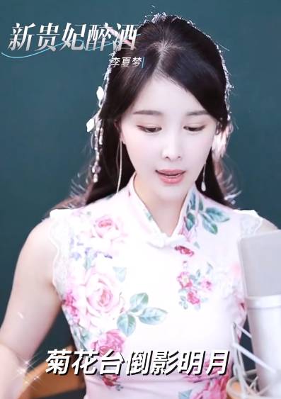 李夏梦或是文儿最大的竞争对手