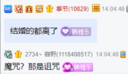 后悔了？韩雅乐要离婚？