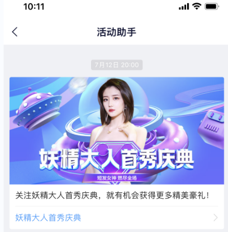 短发女神“妖精大人”首秀送豪礼