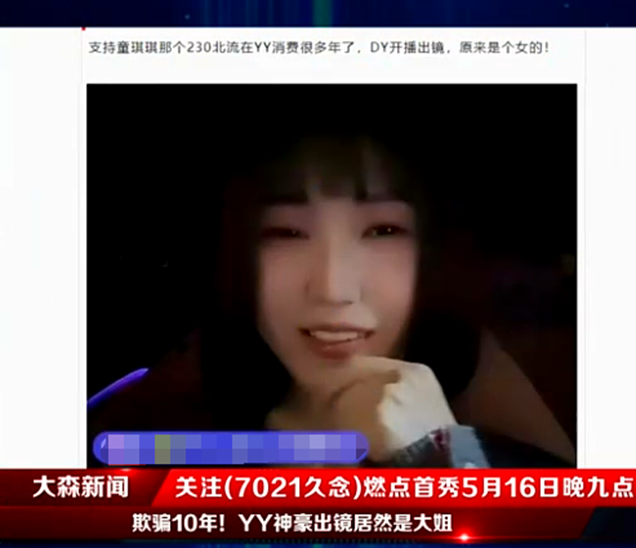 支持童琪琪的神豪居然是美女