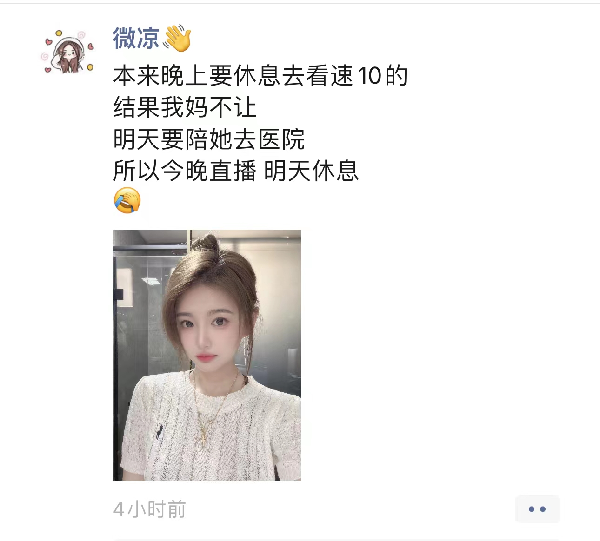 被妈妈支配的一天，微凉休一天