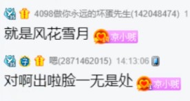 粉丝太给力，微凉尴尬点名！