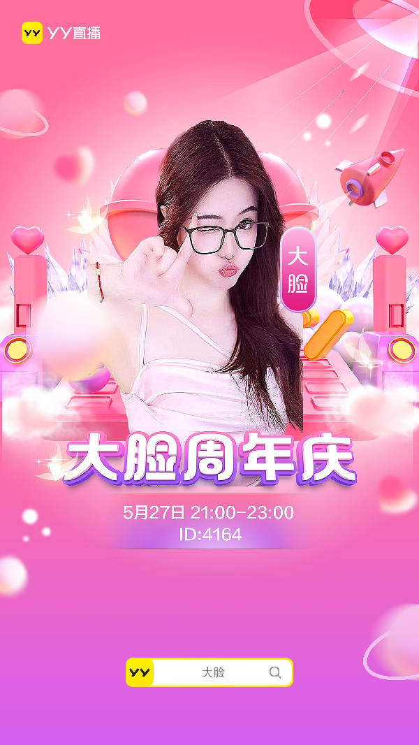 惊喜不断！大脸周年庆邀你来