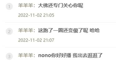 羊哥豪刷看望小NONO