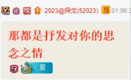 痴情人设翻车，探戈哥十年故事多