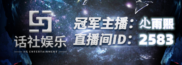 好起来了，小雨熙单日增榜六位数