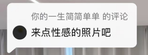挑战电母尊严，小U哈爆性感照片