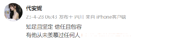 最好的辟谣！代安妮晒男友亲密照