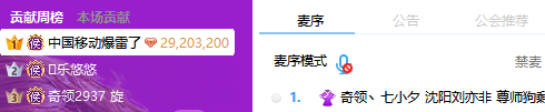 神豪中国移动，豪刷七小夕秒榜！