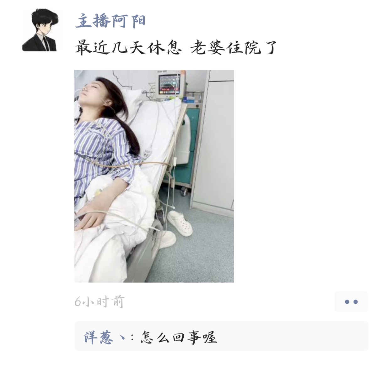 小cc肠胃炎住院，阿阳贴心陪护