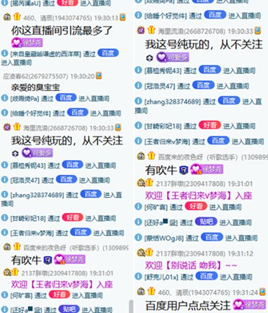 井喷！无数百度新用户涌入她频道