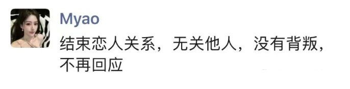 徐梦尧宣布与神豪子谦，结束恋人关系！