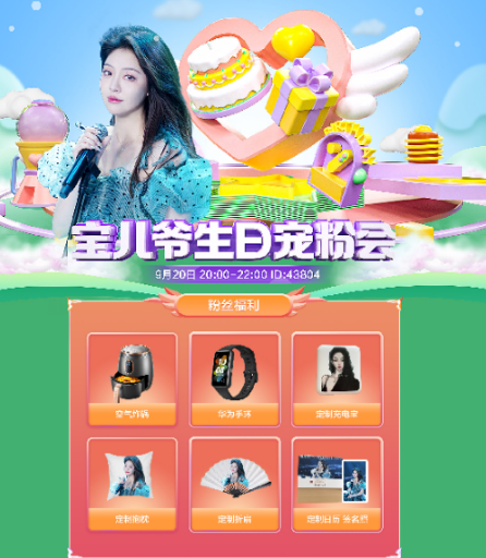 宝儿爷生日庆典，众咖聚豪礼送！