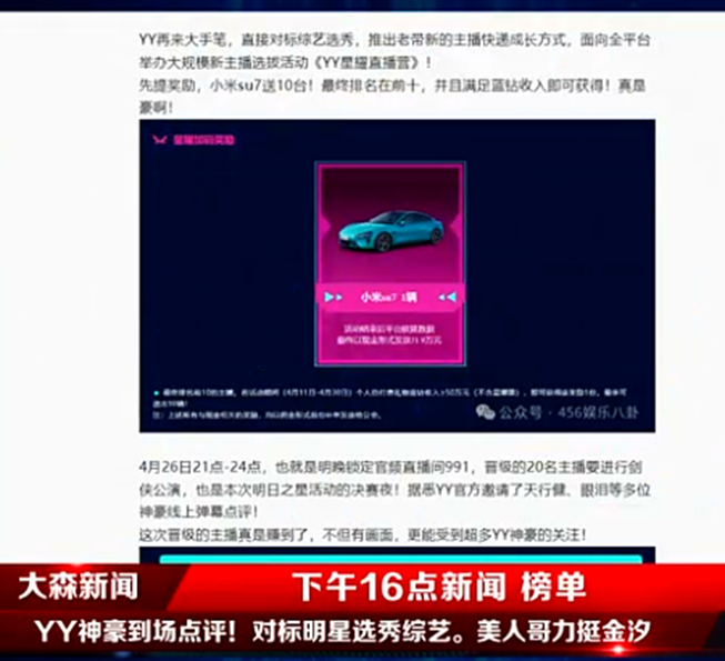 明星选秀，美人哥力挺这位美女主播！
