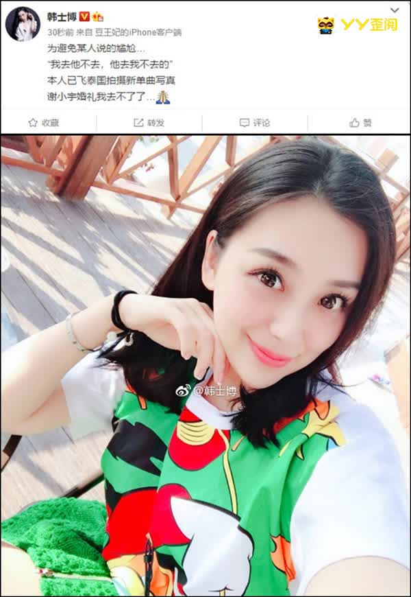 豆姐赴泰国拍写真，不去谢小宇婚礼