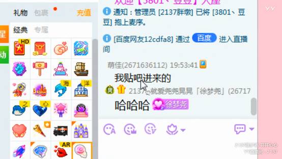 井喷！无数百度新用户涌入她频道
