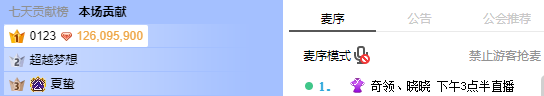 又㕛叒来神豪了！秒榜晓晓震动YY