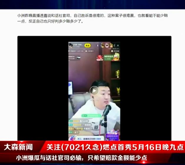 与话社官司必输，小洲希望少赔点钱