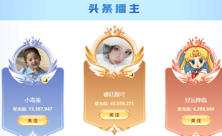 小毒液能否双榜超越颜可？全YY都在期待