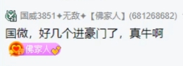 国威电母嫁豪门，零花一月五十万