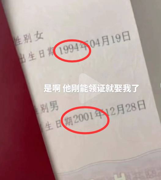 姐弟恋，小站电母然然领证结婚