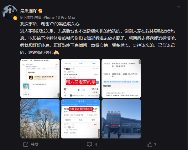 被传踩缝纫机，洛瑶发文辟谣！