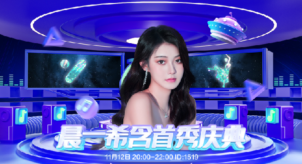 希含首秀庆典，大咖齐聚送豪礼