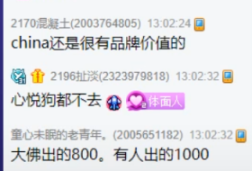 china即将出售，最高报价一千W！