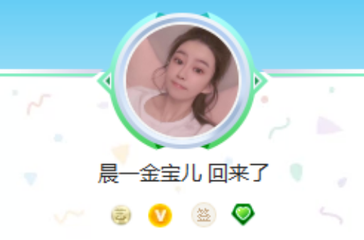 金宝儿挂马甲“晨一”但无公会！