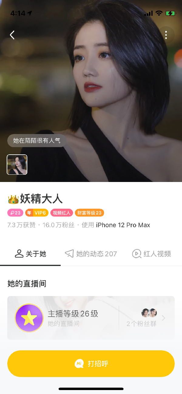 重磅!S级电母“妖精大人”入驻YY
