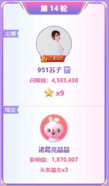 苏子大战徐雅莉，450万闪耀获胜