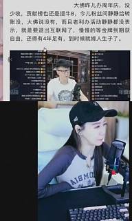 大佛谈静静，可能要退出网络了