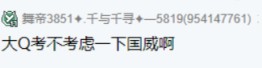 qjy有望签国威，和大佛互相欣赏