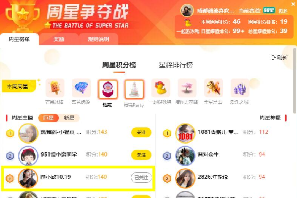 顾小欧榜单创新高，亮剑周星！