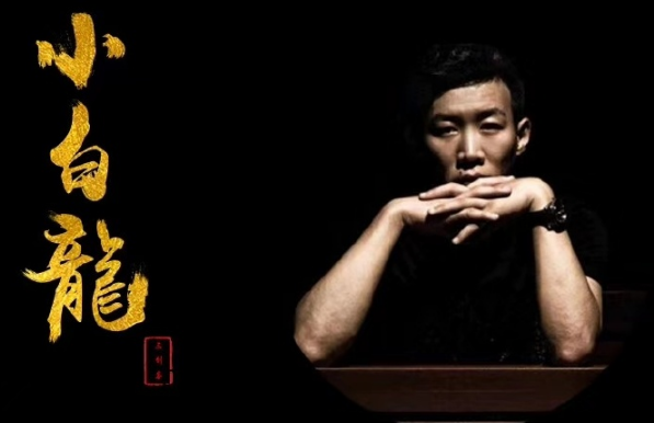 小涩瑶：一声龙哥，一生龙哥