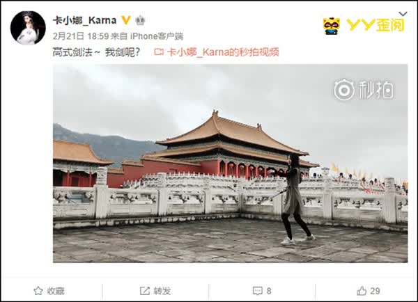 帅气！卡小娜竟是舞剑高手