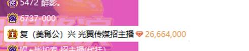豪刷又转账，复兴大手笔惊呆一手