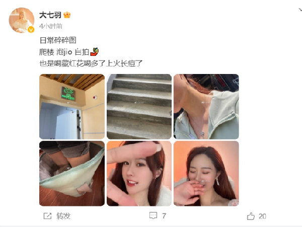 女神七羽晒日常，健身泡脚真健康